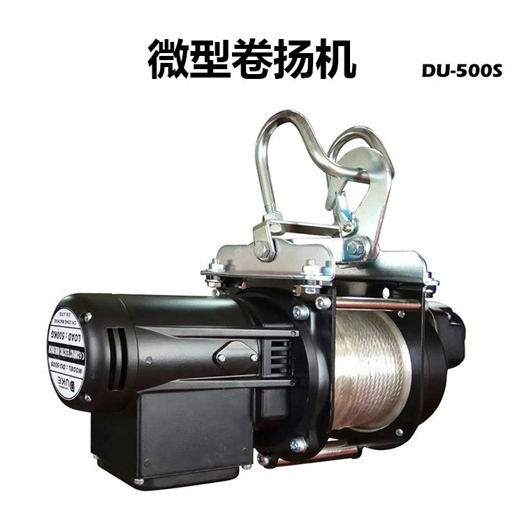 DUKE起重葫蘆220VDU-300S 多功能拖拉電動(dòng)絞盤(pán) 小型電動(dòng)卷?yè)P(yáng)機(jī)