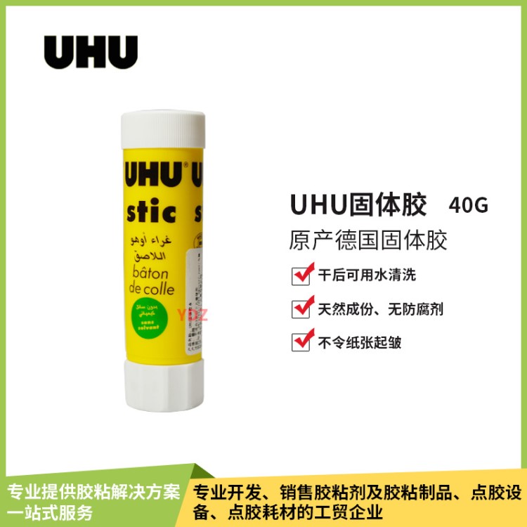 德國(guó)原裝UHU STIC 40g學(xué)生固體膠棒紙張賀卡可水洗環(huán)保手工紙膠水