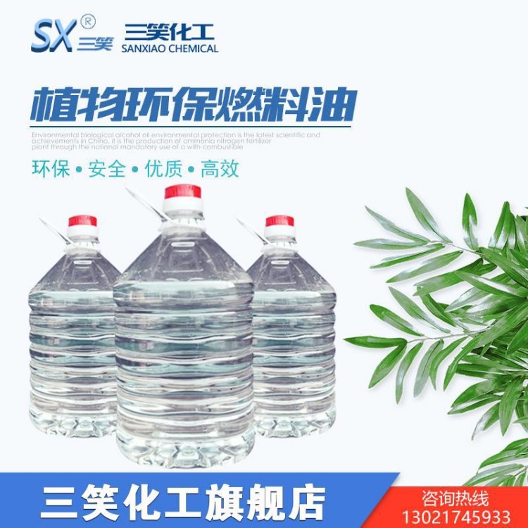 環(huán)?；疱伻剂嫌?環(huán)保油 植物燃油 火鍋燃料油替代酒精