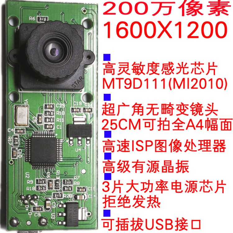 200萬像素大影USB免驅(qū)高清攝像頭模組 VC0342+MI2010 高拍儀模組