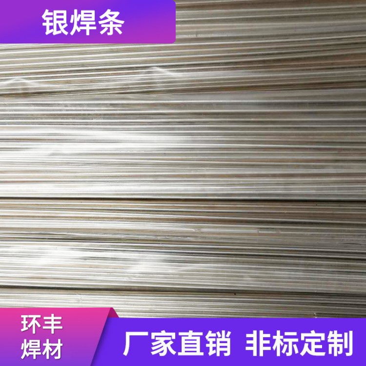 廠家現(xiàn)貨供應(yīng)0.8 1.0 1.2 1.6 2.0銀焊條可定制銀基焊條釬焊材料
