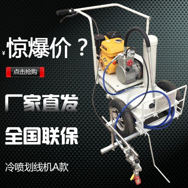 南京市 批發(fā)小型冷噴劃線機(jī) 廠房路面標(biāo)線車 車庫跑道馬路劃線車