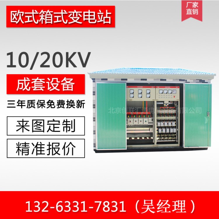 1600kva 箱式变压器YB-12欧式箱变变电站厂 厂价直销 配电柜