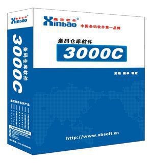 鑫宝软件 条码仓库管理软件 3000C 仓管进销存 条码打印 客户关系