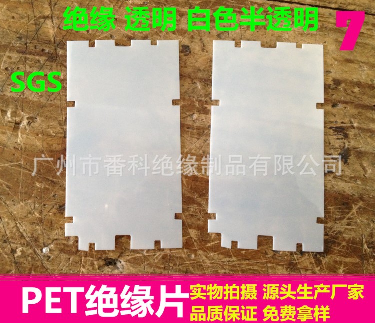 供應(yīng)PET絕緣片 PET耐高溫膠片 半透明電池片 乳白色電源麥拉片