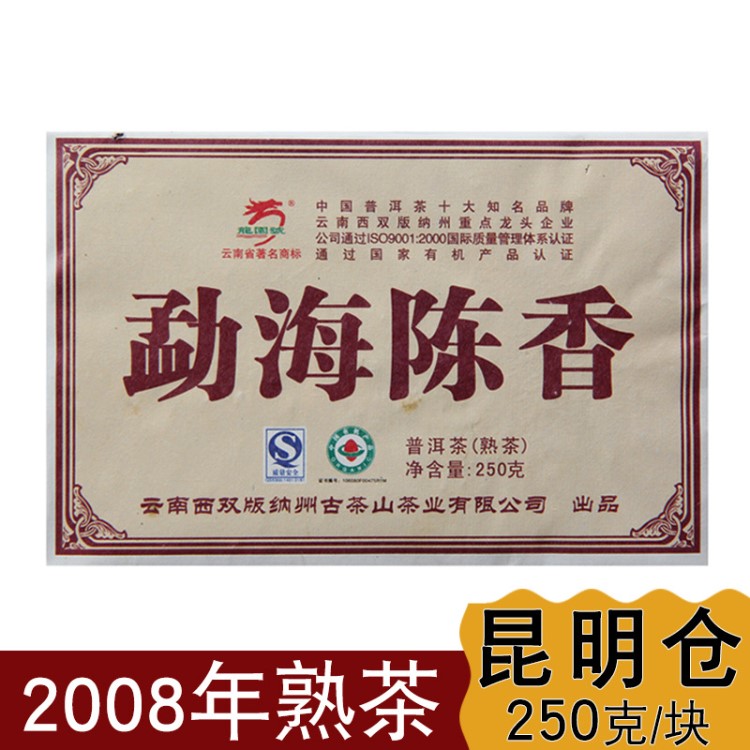 批发 2008年勐海普洱茶 龙园号 250g勐海陈香 熟茶