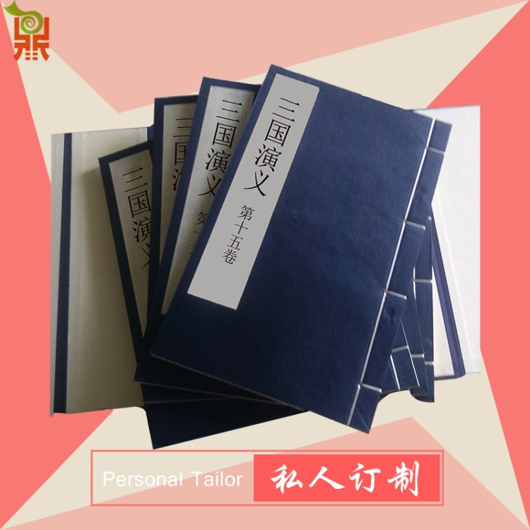 家譜族譜手工制作加工  線裝古籍宣紙印刷家譜 古書(shū)復(fù)制印刷