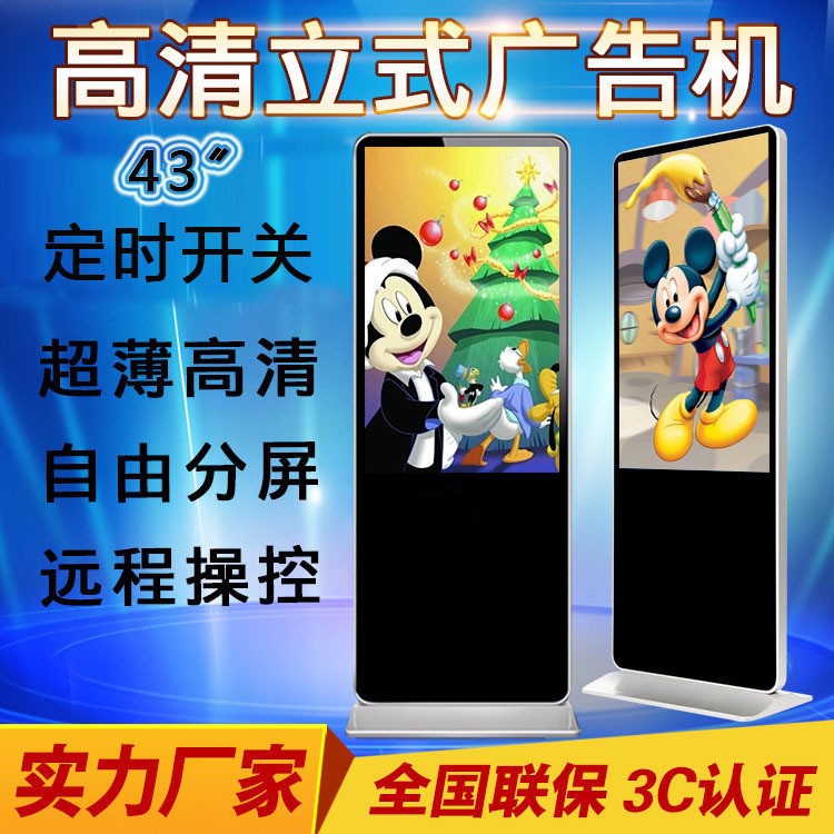 晶科43寸立式單機安卓廣告機 超薄高清多媒體液晶顯示器遠程操控