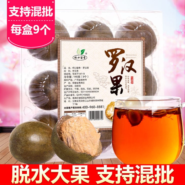 羅漢果 杯口留香花草茶 廣西桂林永福原產(chǎn)大果 干貨 果茶花草茶葉