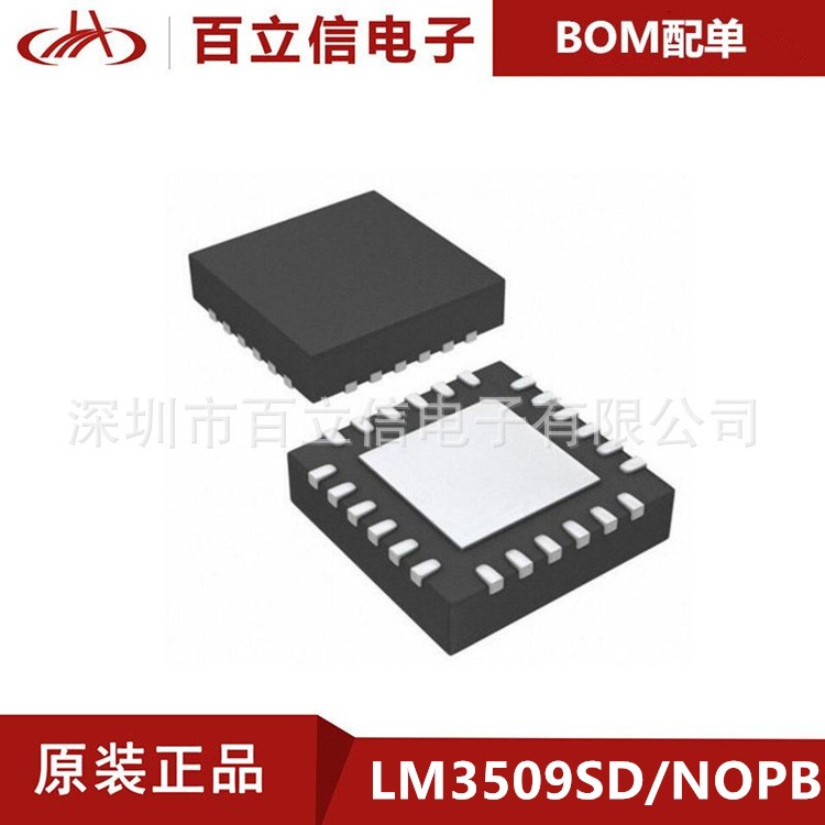 LM3509SD/NOPB  率升壓型照明驅(qū)動(dòng)器 現(xiàn)貨供應(yīng) 一站式BOM配單