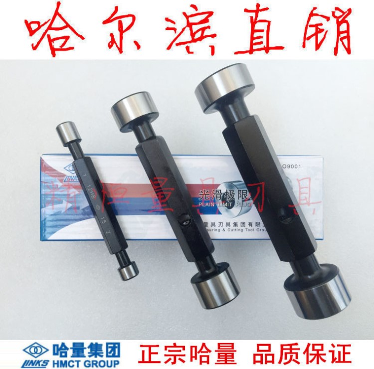 哈量 光滑塞規(guī) Ф1 2 3 4 5 6mm H6、H7、H8、H9 通止規(guī) 極限規(guī)