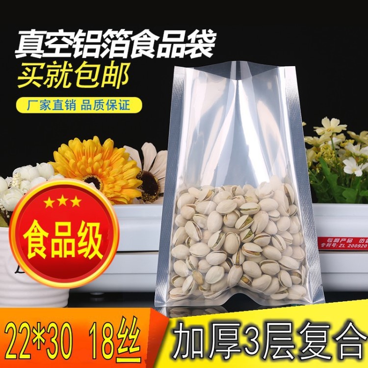 半透明鋁箔袋22*30cm陰陽袋/花草茶包裝袋/食品包裝袋可抽真空。