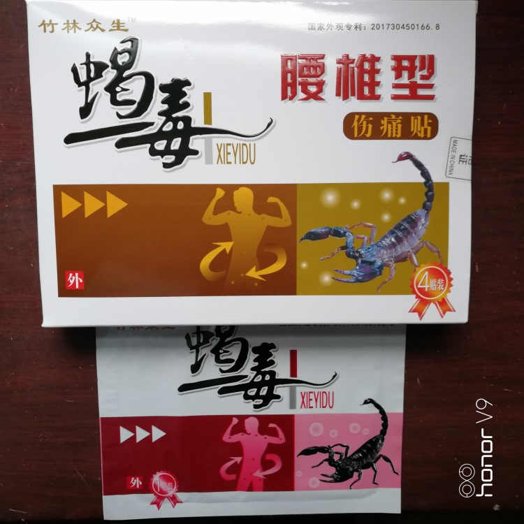 蝎一毒傷痛貼腰椎型原比爾艾斯蝎毒貼系列廠家現貨批發混批滿包郵