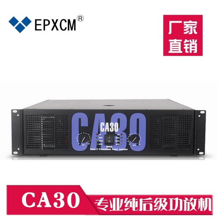 epxcmca30後級1500w大功率音響功放機婚慶會議舞臺ktv工程