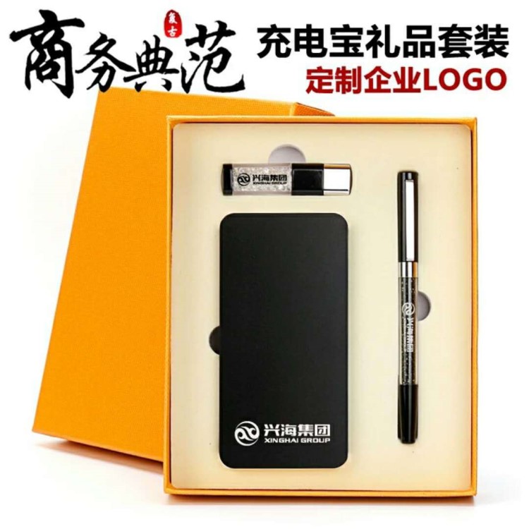 商務(wù)禮品充電寶禮盒套裝簽字筆U盤實(shí)用公司會(huì)議展會(huì)禮品定制LOGO