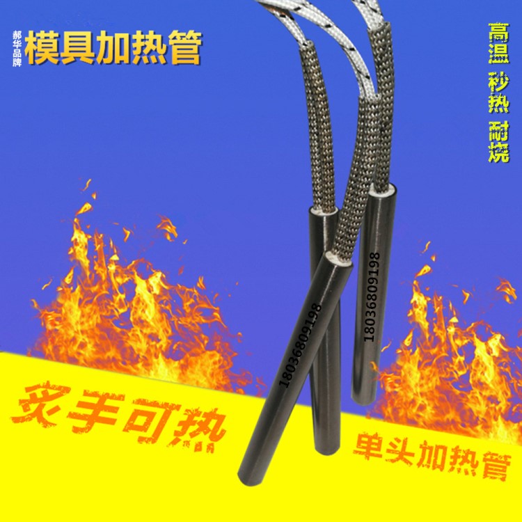 高性能单头加热管 仿模具干烧加热棒 发热管 8x70mm 220V180W