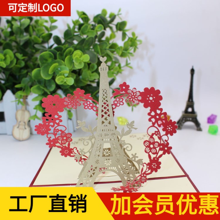 海磊創(chuàng)意3D立體賀卡剪紙雕刻折紙生日節(jié)日埃菲爾鐵塔商務(wù)祝福定制