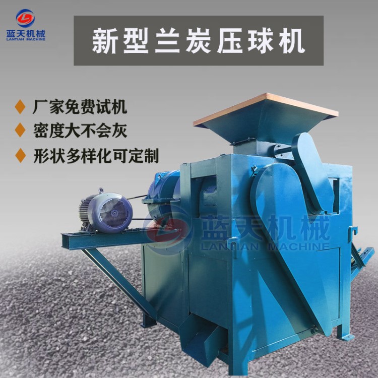 高壓蘭炭壓球機 蘭炭球成型機 強力煤粉藍碳焦炭焦粉鵝蛋機生產商