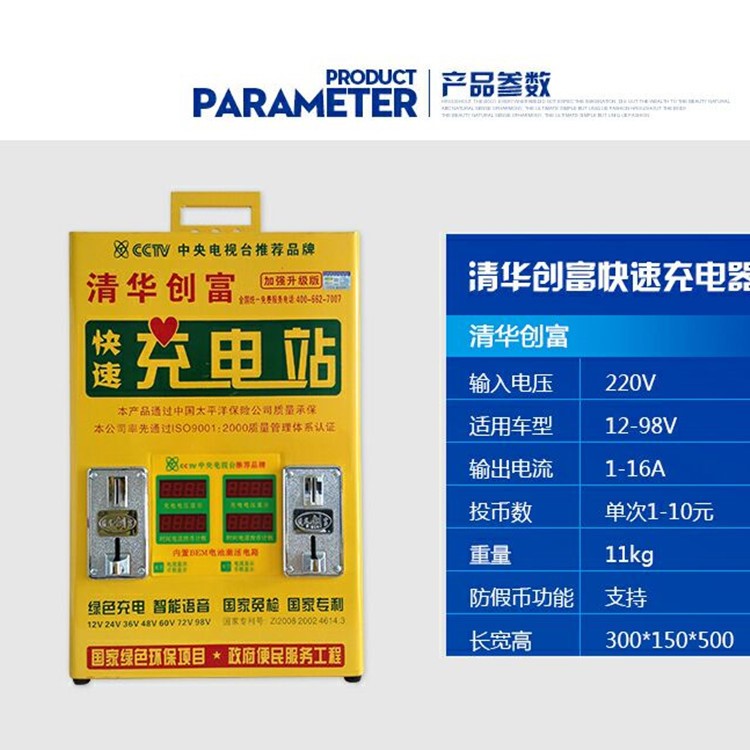 小區(qū)投幣清華創(chuàng)富快速充電站 電動車配件