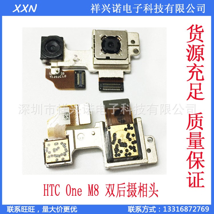 適用于HTC One M8 雙大相頭 雙后置攝像頭 相頭感應(yīng)排