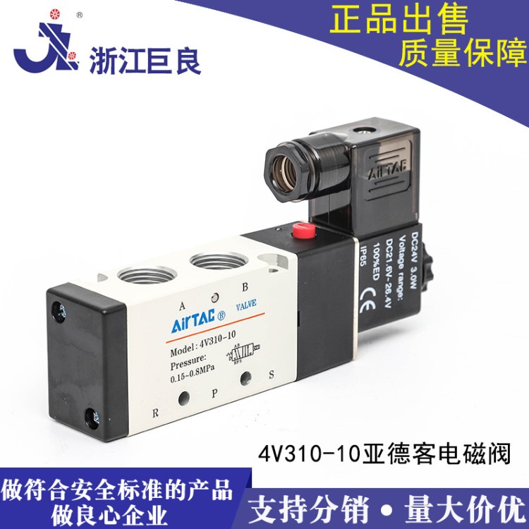 先導式亞德客電磁閥4V310-10 4V210-08二位五通控制閥 轉向閥