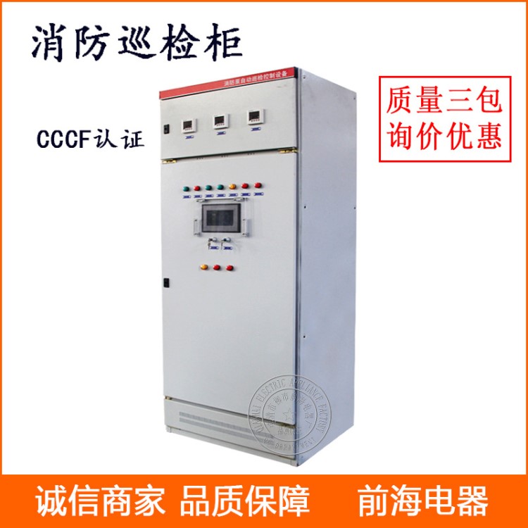 消防巡檢柜 XFXJ-37kW 30 45KW 75 消防泵控制柜智能自動巡檢柜