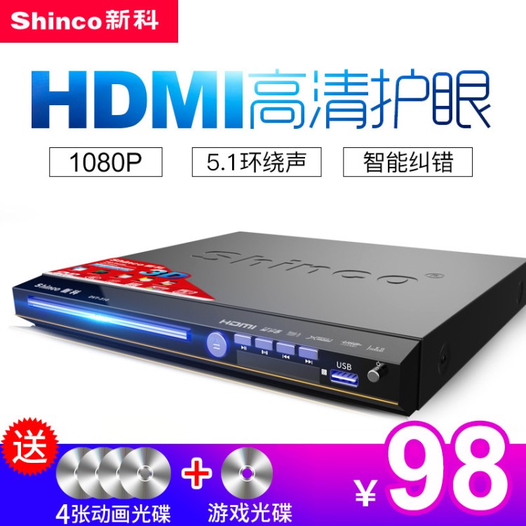 Shinco/新科 DVT-310家用dvd播放機vcd影碟機cd高清兒童藍光電影