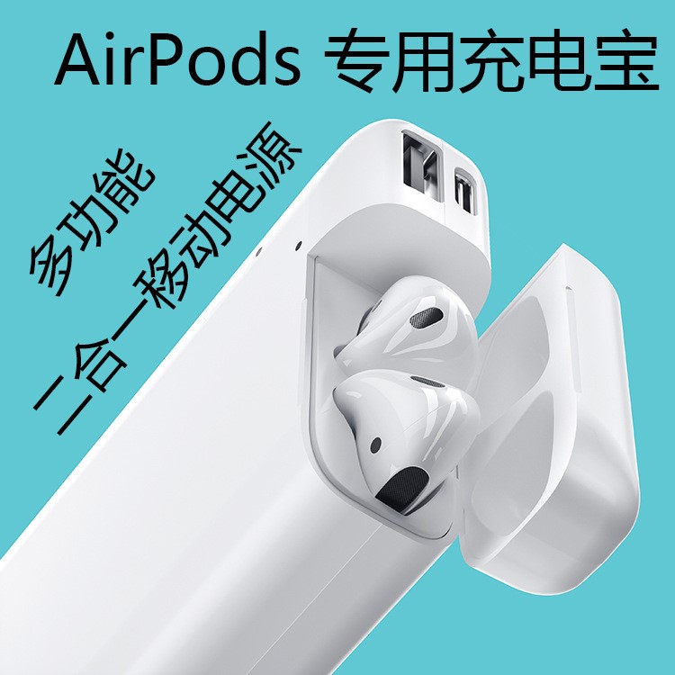 適用蘋果airpods1代2代二合一充電寶iphone移動(dòng)電源無線充電盒倉