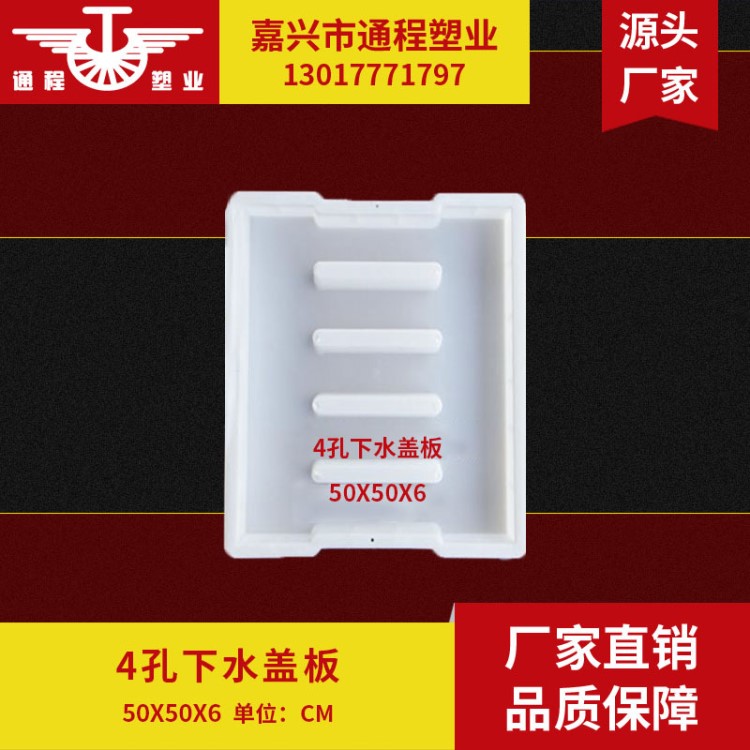 厂家下水盖板阴井盖雨水篦子4孔盖板窨井盖阴井盖塑料模具50x50x6