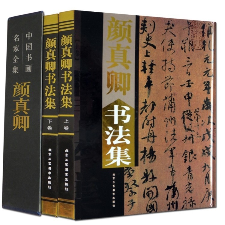 顏真卿書法集 中國名人書法字畫國畫作品藝術(shù)鑒賞正版批發(fā)圖書籍