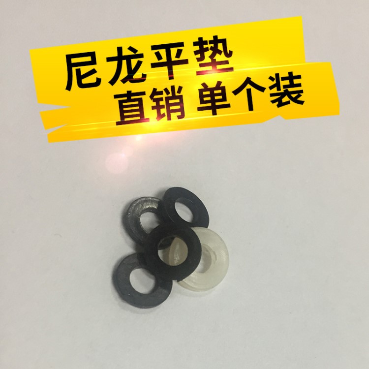 尼龍墊片墊圈平墊 絕緣墊片軟塑料平片塑膠墊圈M8-4*1（5000/包）