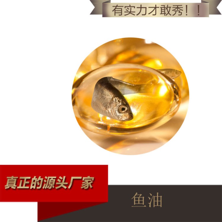 魚(yú)油70% 深海魚(yú)油DHA 三文魚(yú) 金槍魚(yú) 二十二碳六烯酸 量大從優(yōu)