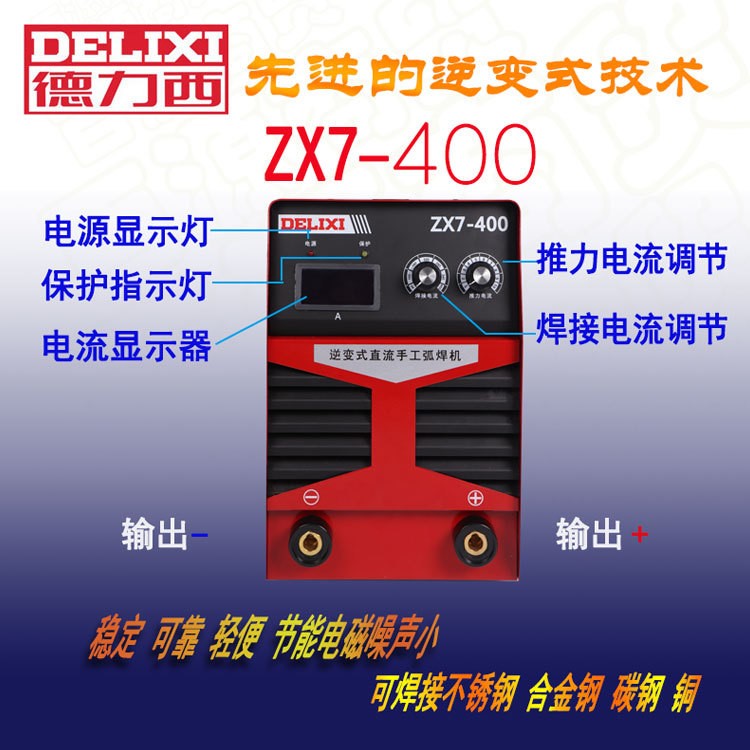 逆變式直流電弧焊機ZX7-400 手工弧焊機模塊工業(yè)用機德力西