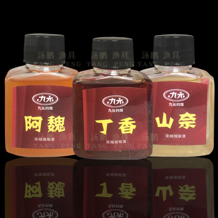 九元魚餌 丁香 山 阿魏 濃縮提取液釣魚黑坑小藥30ml