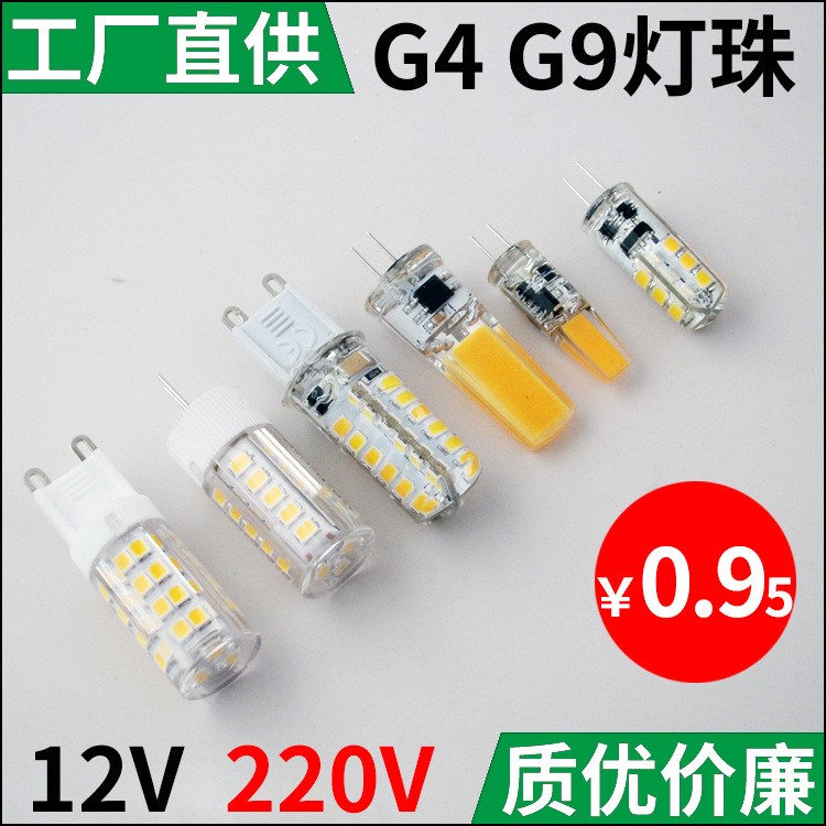 批發(fā)led g4燈珠12v220v2w3w5w7w插泡COB陶瓷燈泡led g9燈珠