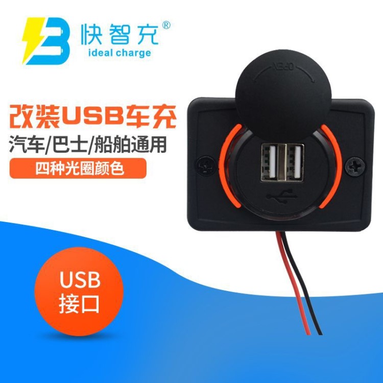 雙USB車載手機(jī)充電器 汽車大巴多功能改裝電源插座防水帶指示4.8A