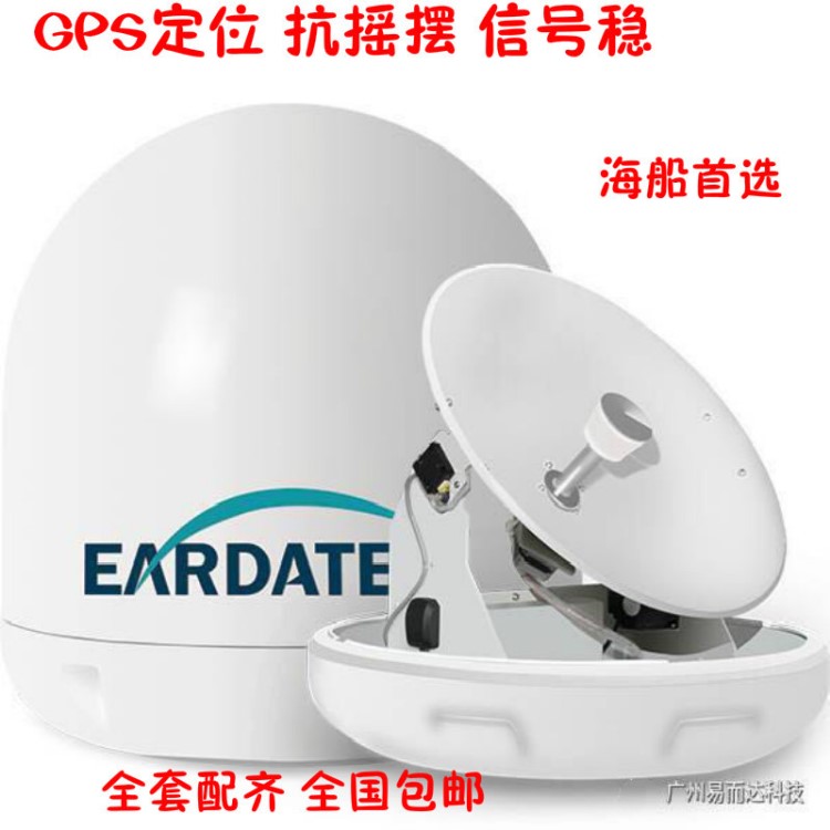 EARDATEK易而達(dá)船用船載電視天線V330GPS定位抗搖擺動(dòng)中通看電視