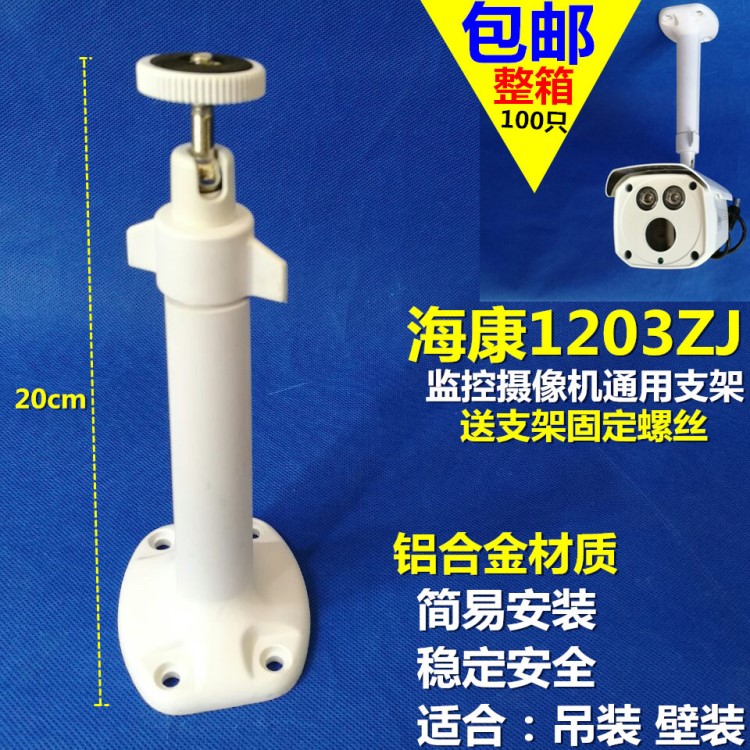 通用海康大華槍機支架吊裝DS-1203ZJ-S室內室外鋁吊裝監控配件