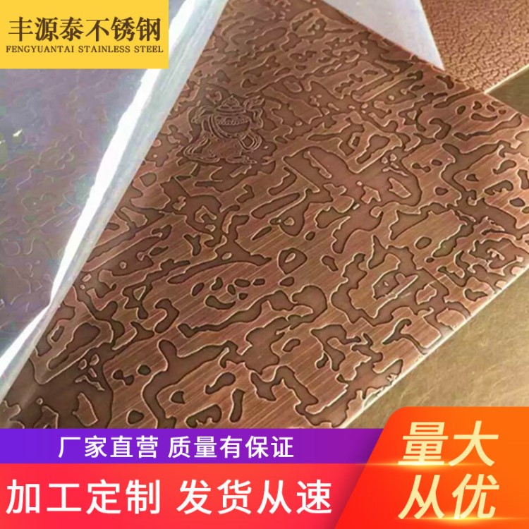 豐源泰不銹鋼彩色鍍銅自由紋壓紋裝飾板納米色油仿古銅蝕刻板定制