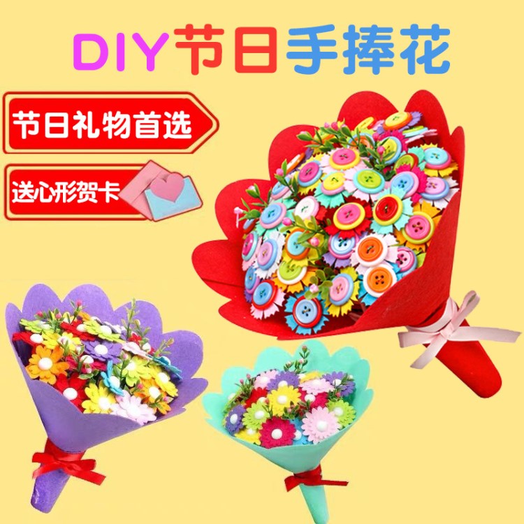 手工diy手捧花教師節(jié)女老師禮物兒童自制作材料包幼兒園紐扣花束