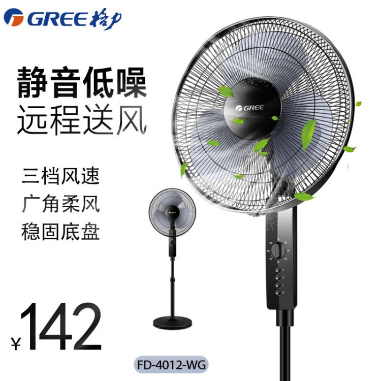 格力三葉扇落地扇電扇家用宿舍立式定時風(fēng)扇辦公靜音學(xué)生搖頭機械