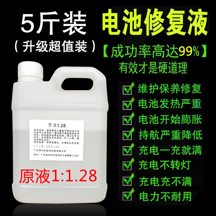 電動(dòng)電瓶車電原液修復(fù)液鉛酸汽車池水液原廠蓄電池通用電解液