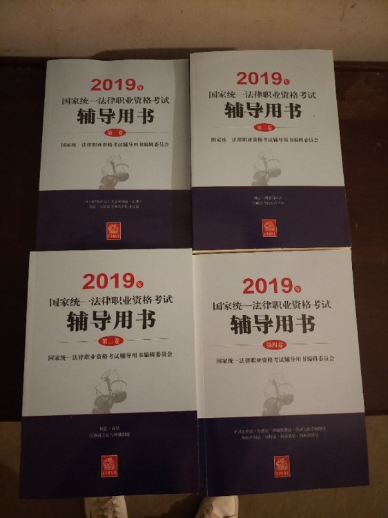 2019年法律职业资格考试辅导用书四大本教材可搭案例分析指导