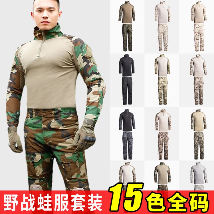 特种兵迷彩服军迷套装战术作训上衣青蛙服套服户外蛙人服工装长裤