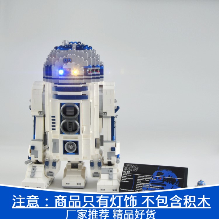 Yeabricks兼容樂(lè)高10225適用星球大戰(zhàn)R2-D2機(jī)器人LED積木燈飾燈光