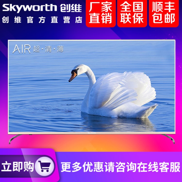 Skyworth/創(chuàng)維 60V1 60吋4K超高清智能網(wǎng)絡(luò)液晶平板電視機(jī)