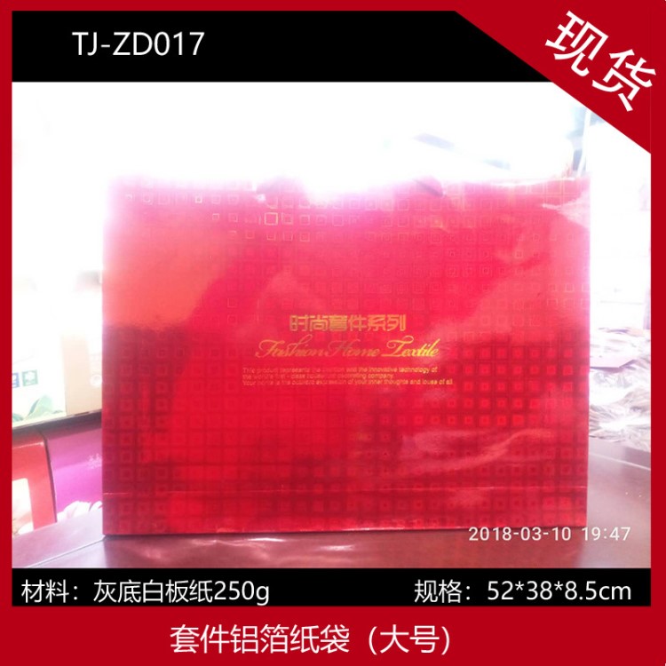 現(xiàn)貨批發(fā)床上用品包裝袋 四件套包裝紙袋 鋁箔拎袋 鐳射手提袋