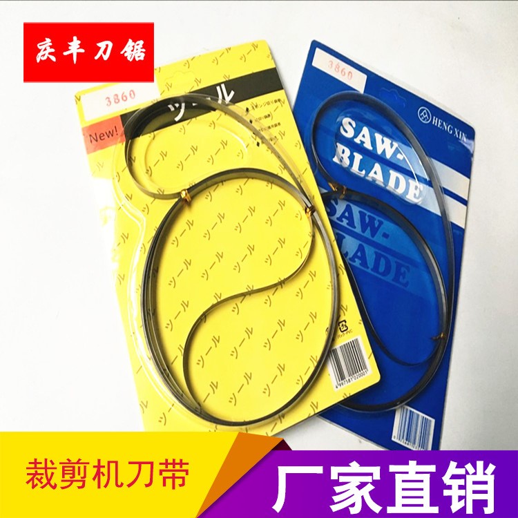 龍門鋼帶機裁剪機刀帶 大型切布機臺式裁布機無齒刀帶 針車刀