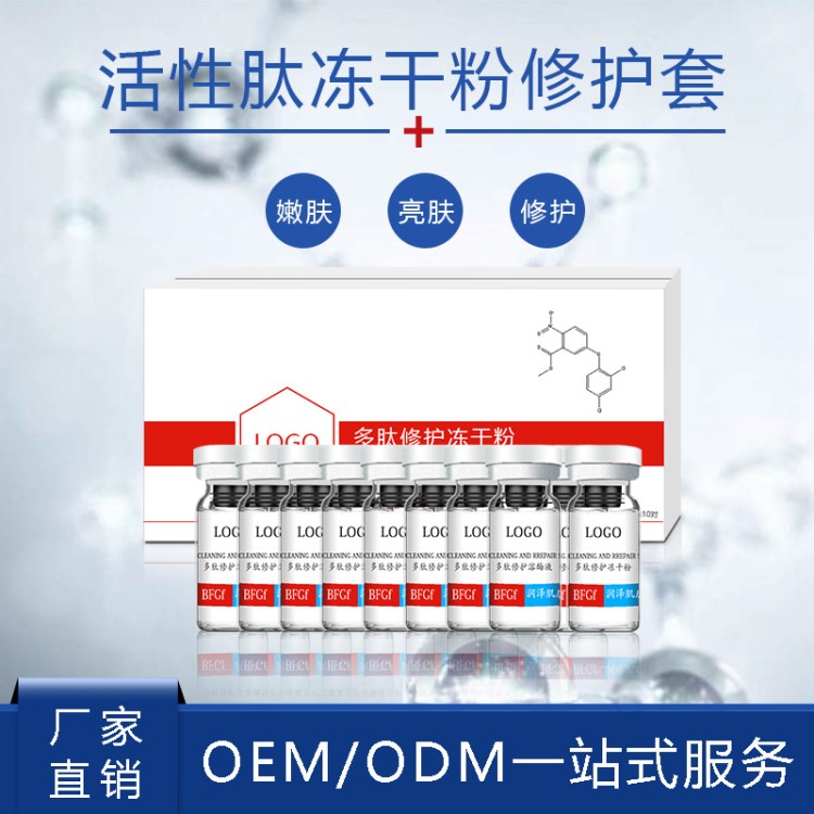 美容院多肽修護凍干粉套盒淡化痘印痘坑去紅血絲修復因子凍干粉套