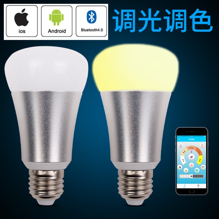 LED燈泡智能無極調光調色球泡燈APP控制 220V遙控燈泡 臺燈光源